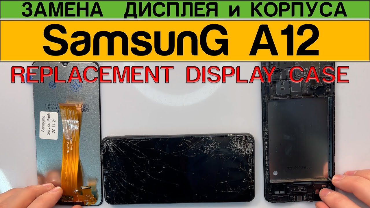 Samsung Galaxy A12 - Замена Экрана и Корпуса