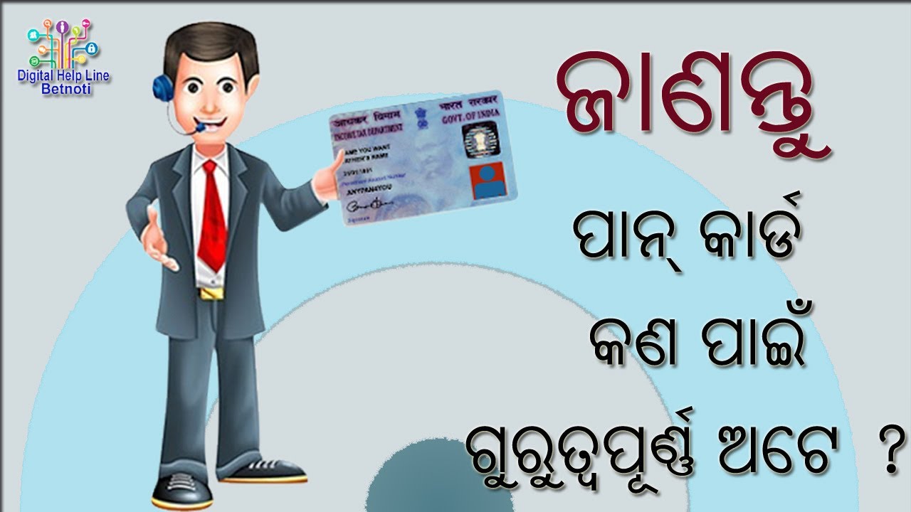Why PAN Card is Important in Odia || DHLB ||