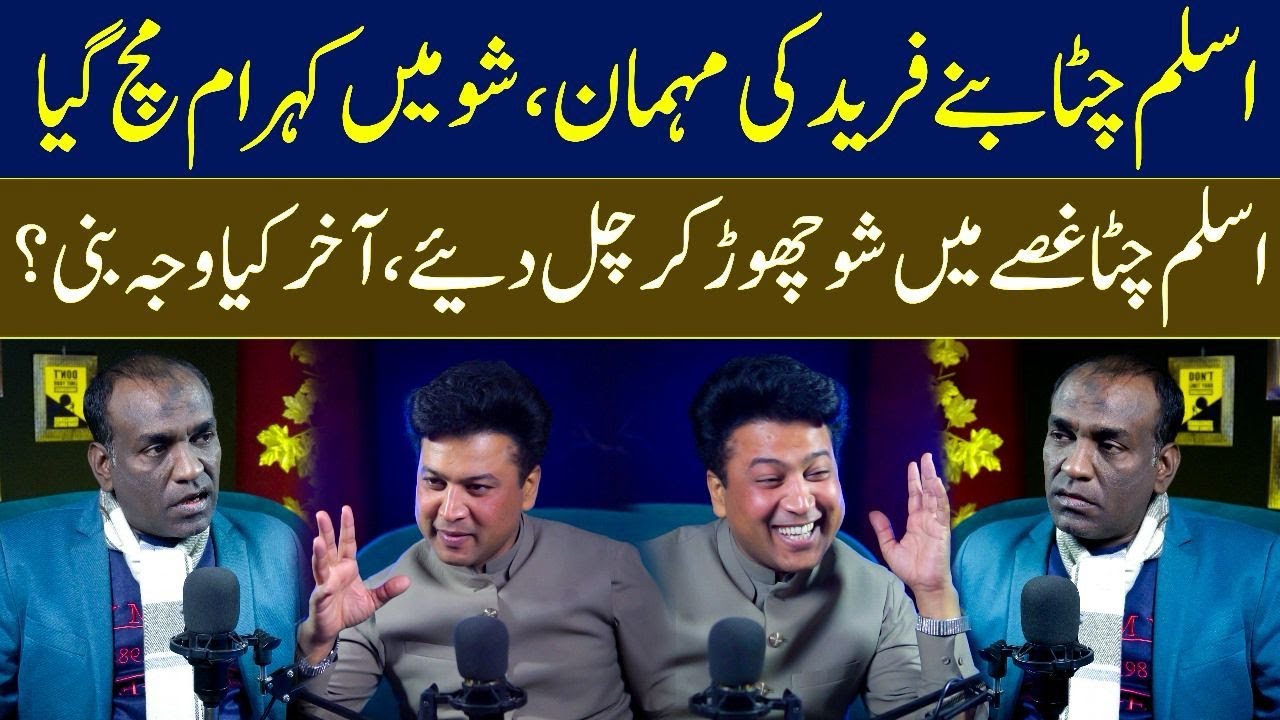 Aslam Chitta on Fareed Sabri Podcast ✨🎙| Big Fight During Podcast 🥊💥 Reason?