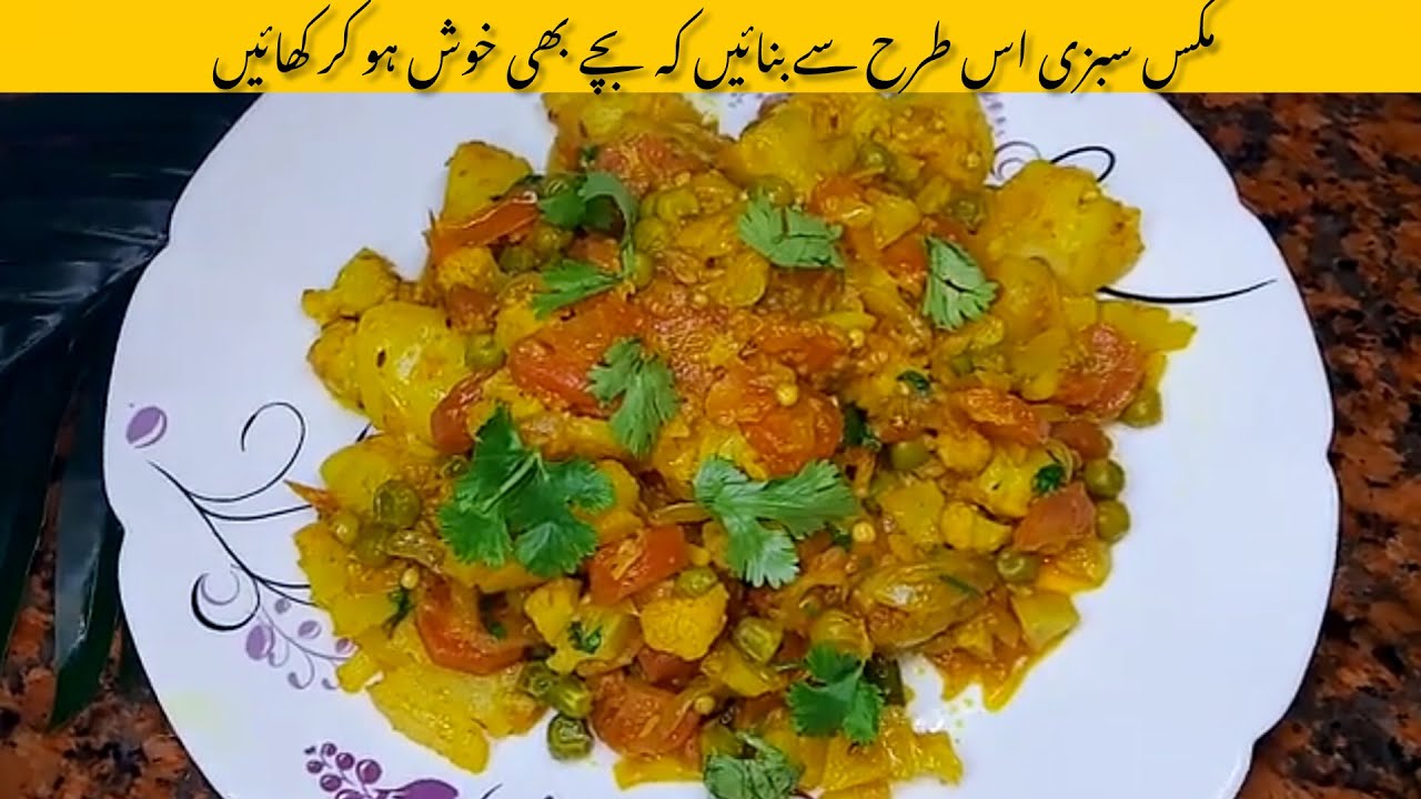 Mix Vegetable Recipe |  one pot Mix Sabzi Recipe by make it easy