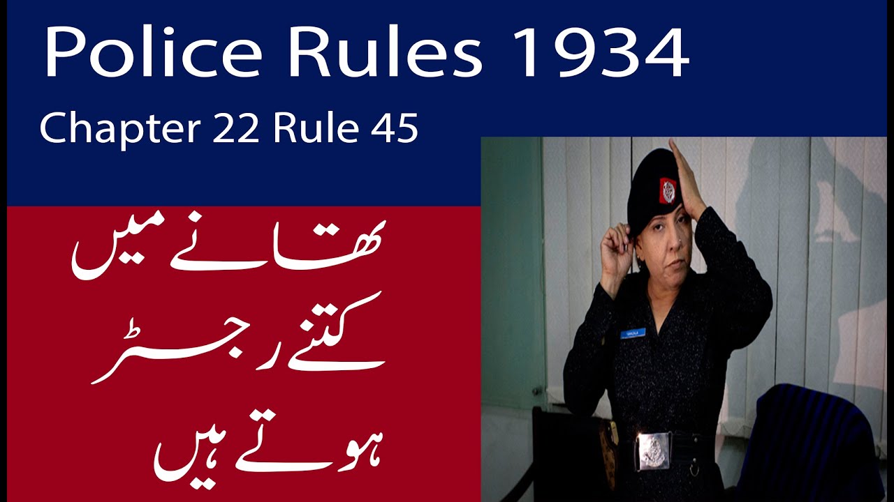 ✔️Police Rules 1934 Chapter 22 | 25 Registers in Police Station