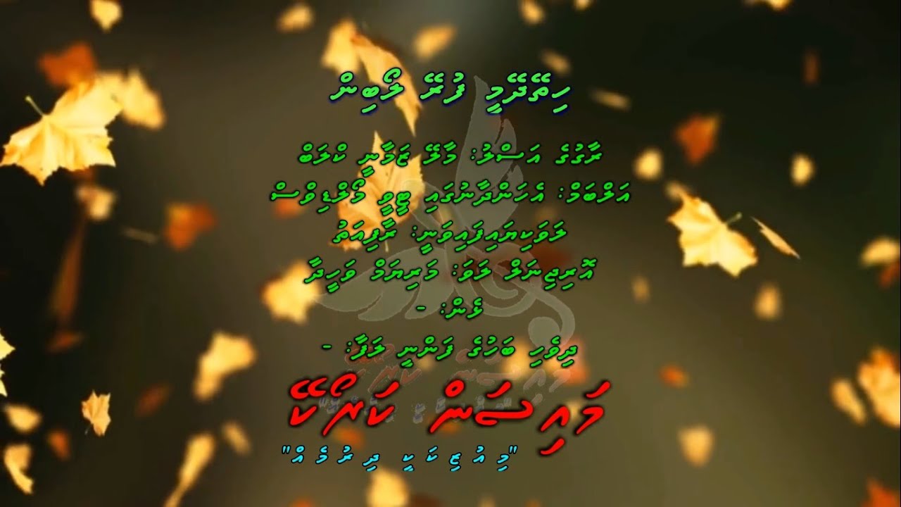 Hithey Dheymee Furey Loabin F Solo by Dhivehi Karaoke Mysan