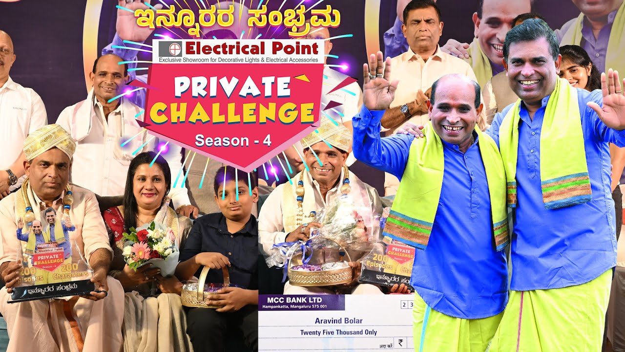 Private Challenge 200 ರ ಸಂಭ್ರಮದ ಕ್ಷಣಗಳು│Bolar - Nandalike│Private Challenge S4│Daijiworld TV