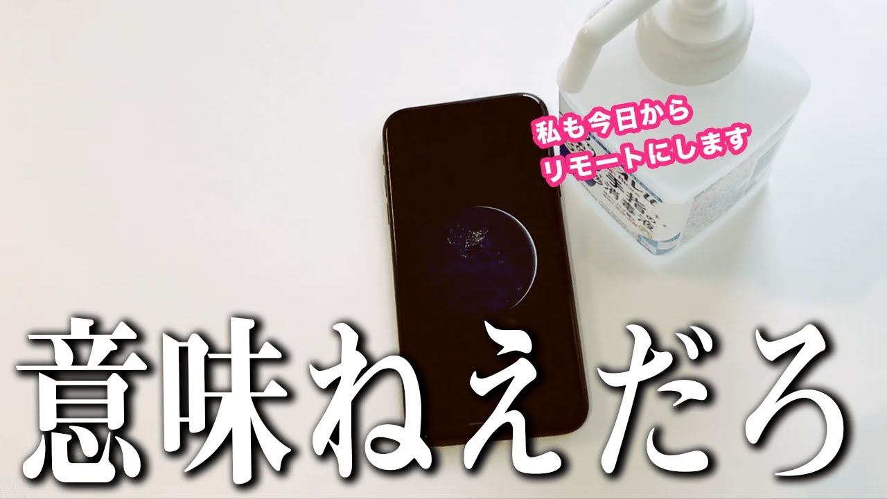 Siriとリモート会議したら、リモートの意味全くないんだがww