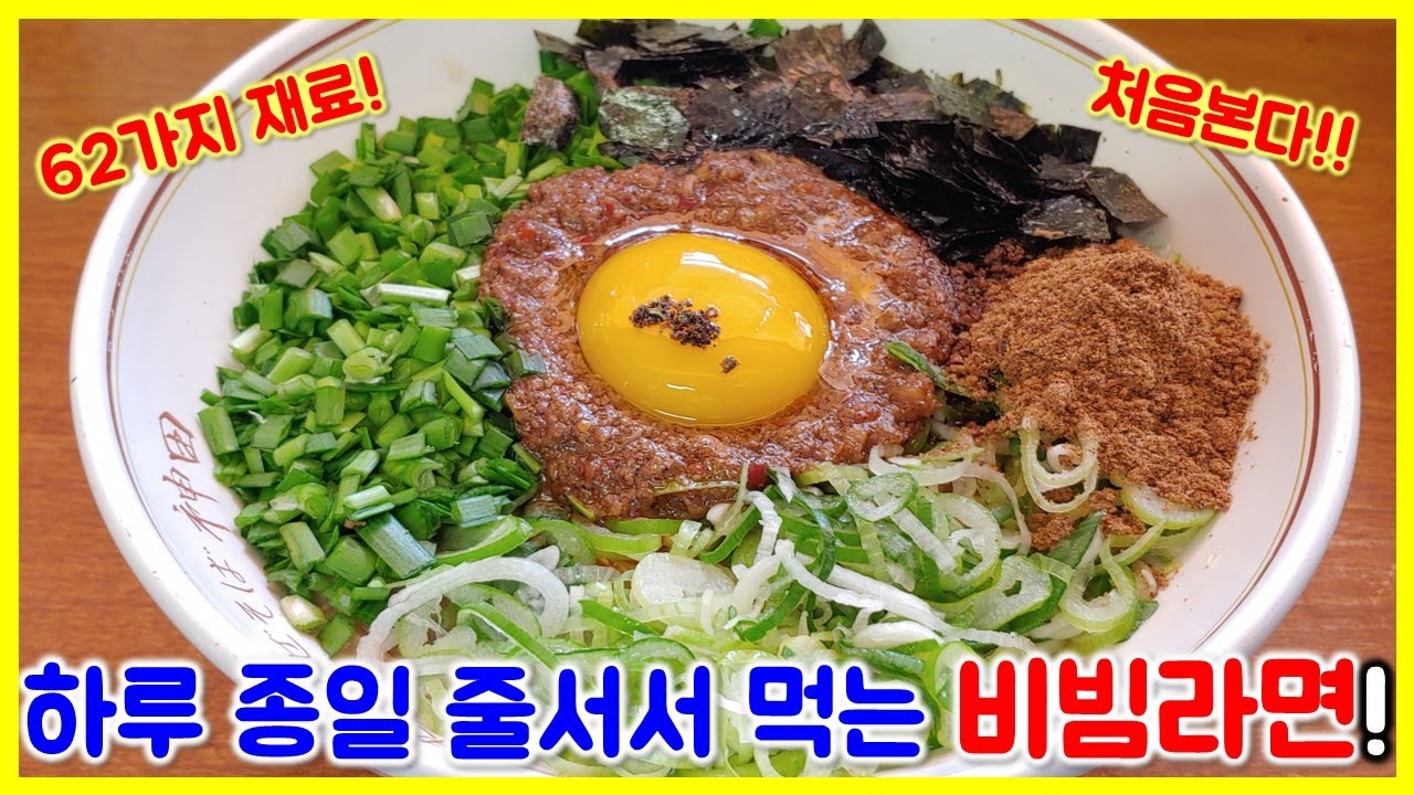 먹방) 라멘 대회에서 1등한 맛집! 하루 종일 손님들이 넘쳐난다!!! 62가지 재료가 들어간 비빔라면!! 호불호 끝판왕?! / Majesova mukbang