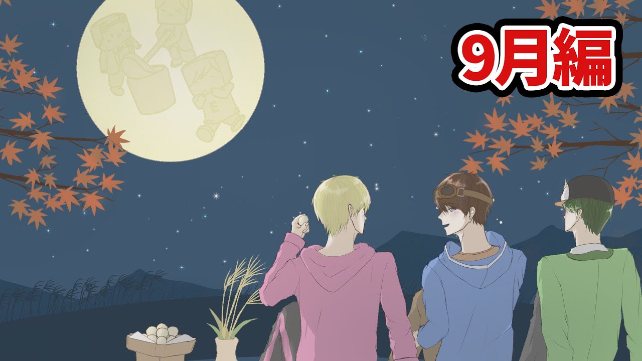 ９月のゴラクラジオ！【ゴラクラジオ！＃１２５】【ゴラクバ！】