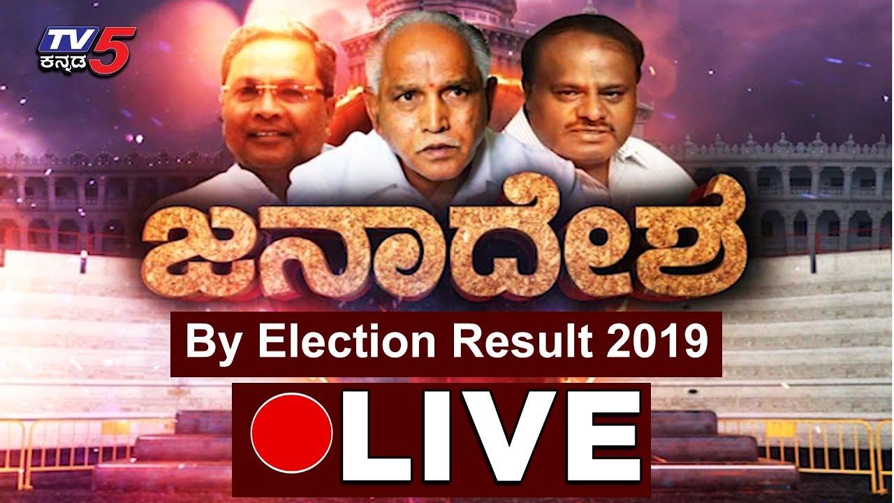 Live : Karnataka By Election Result 2019 | TV5 Kannada