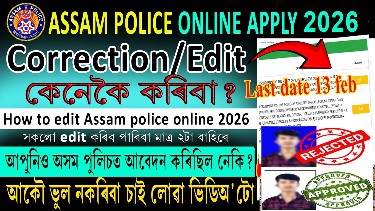 Assam police correction | how to correction assam police application 2026