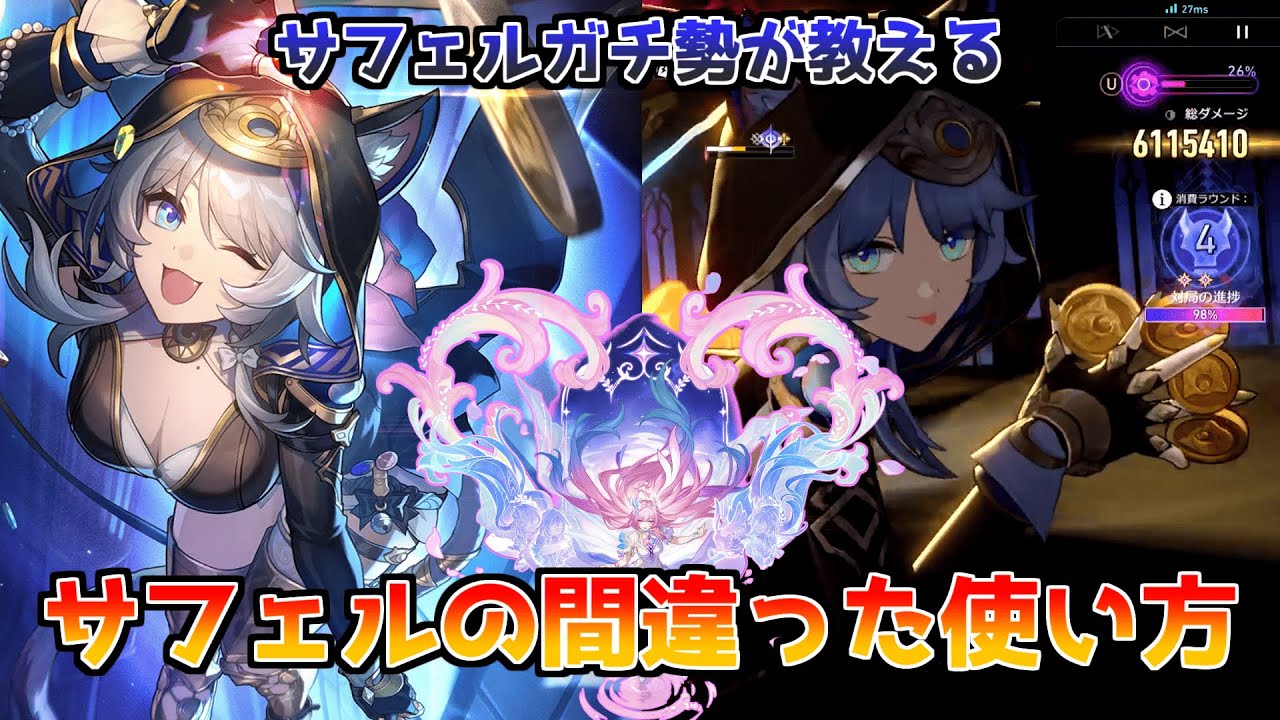 キュレネ採用のサフェルHC編成が馬鹿みたいに強い件/サフェルHC編成のススメ【崩壊:スターレイル】【研究日記】