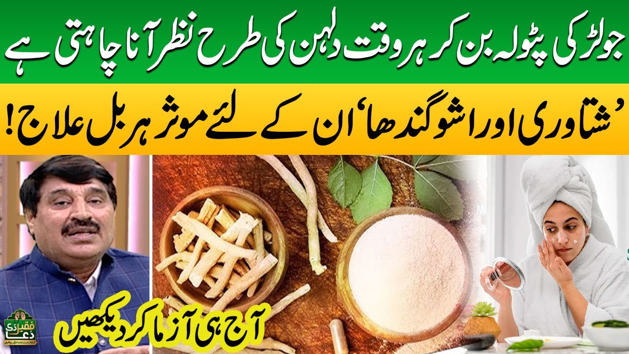 Must Watch: Ashwagandha & Shatavari Ingredients For Natural Women Skin Care | Samaa TV