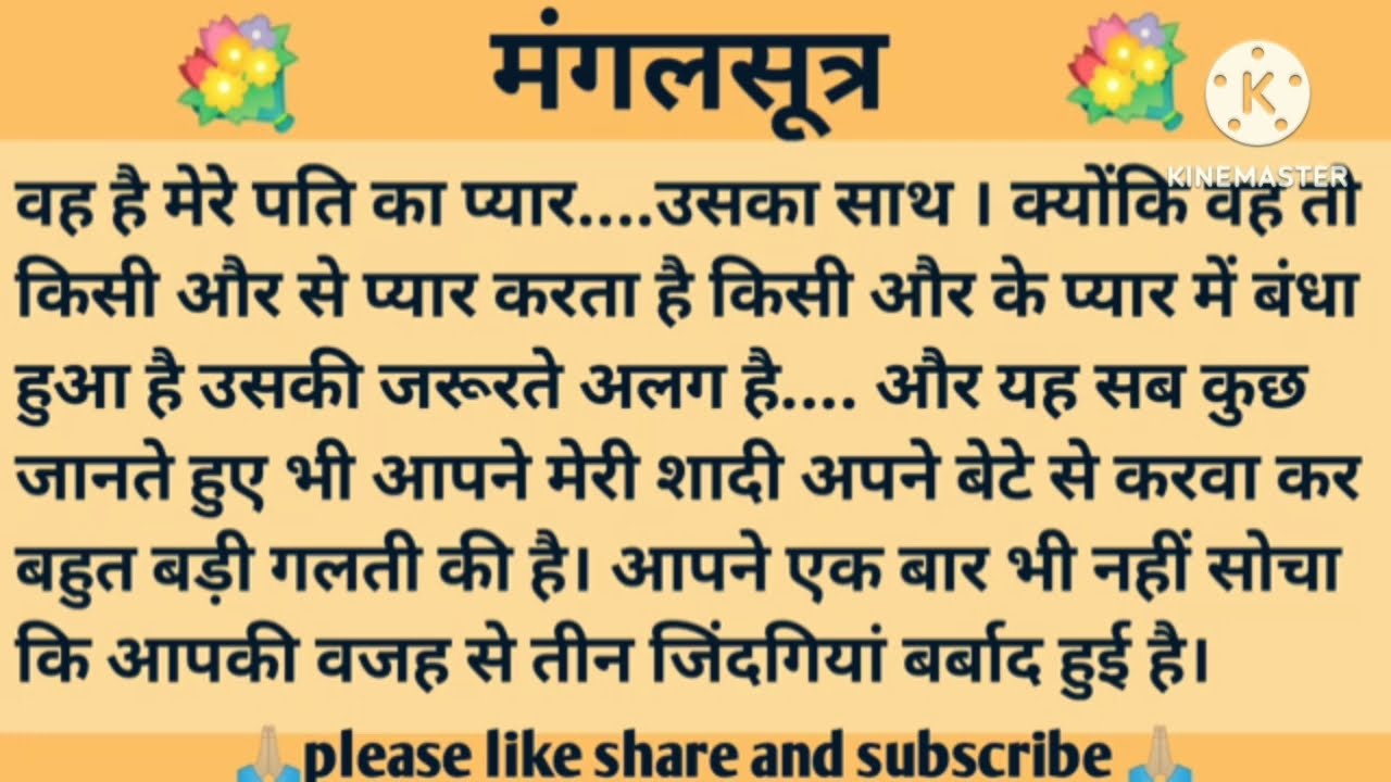 मंगलसूत्र l शिक्षाप्रद कहानी l anushka ki kahaniyan l moral story l suvichar, hindi...कहानियाँ