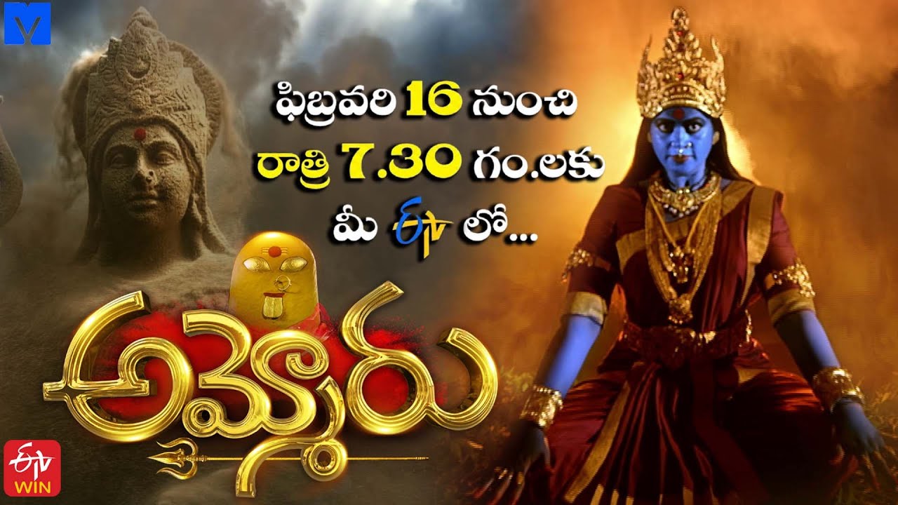 Ammoru New Serial Latest Promo | 16th February 2026 | Mon - Sat 7:30 pm | ETV Telugu | Mallemalatv