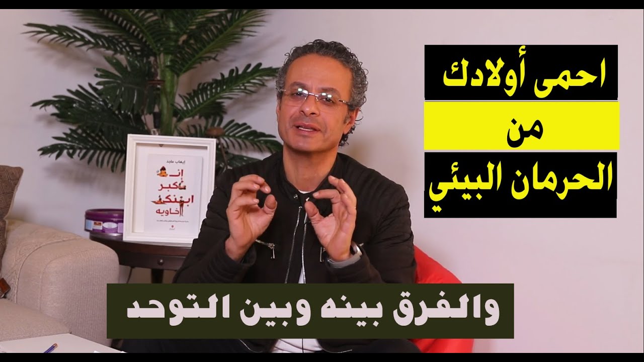 لو ابنك اول ٣ سنوات لازم تشوفى الفيديو ده