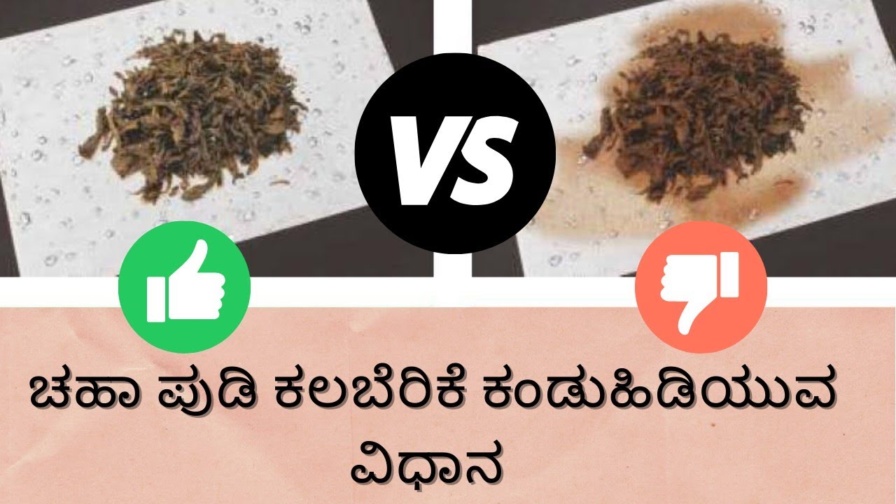 Tea powder adultration identification test at home