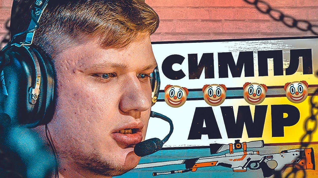10 САМЫХ ЛУЧШИХ УБИЙСТВ СИМПЛА С АВП CS:GO КС ГО