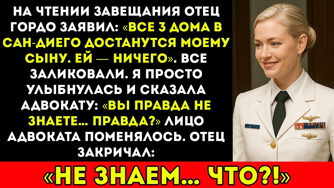 На чтении завещания отец пытался лишить меня наследства, но я лишь улыбнулась Адвокат… ты не знаешь?
