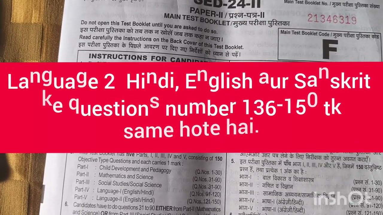 ऐसे पेपर हल करो तो जिन स्टूडेंट काenglishभाषा के वजह से प्रश्न गलत होता अब उनका उत्तर गलत नहीं होगा