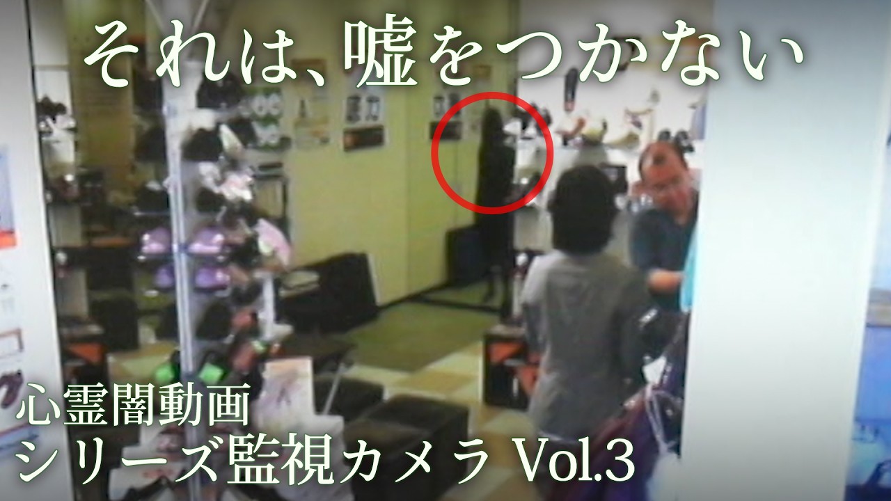 【心霊まとめ】監視カメラが記録した心霊現象を５つ厳選…無機質なカメラだけが見ていた“あちら側の世界“【シリーズ監視カメラ Vol.3】