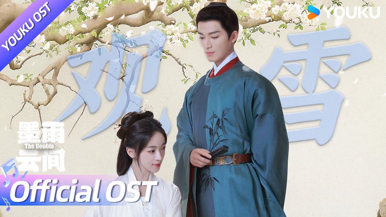 ENGSUB【OST】王心凌倾情献唱🎙️片头曲《观雪》，❄️雨雪漫天，静待春来~观雪落，诉衷情！ | 墨雨云间 The Double | 吴谨言/王星越 | YOUKU
