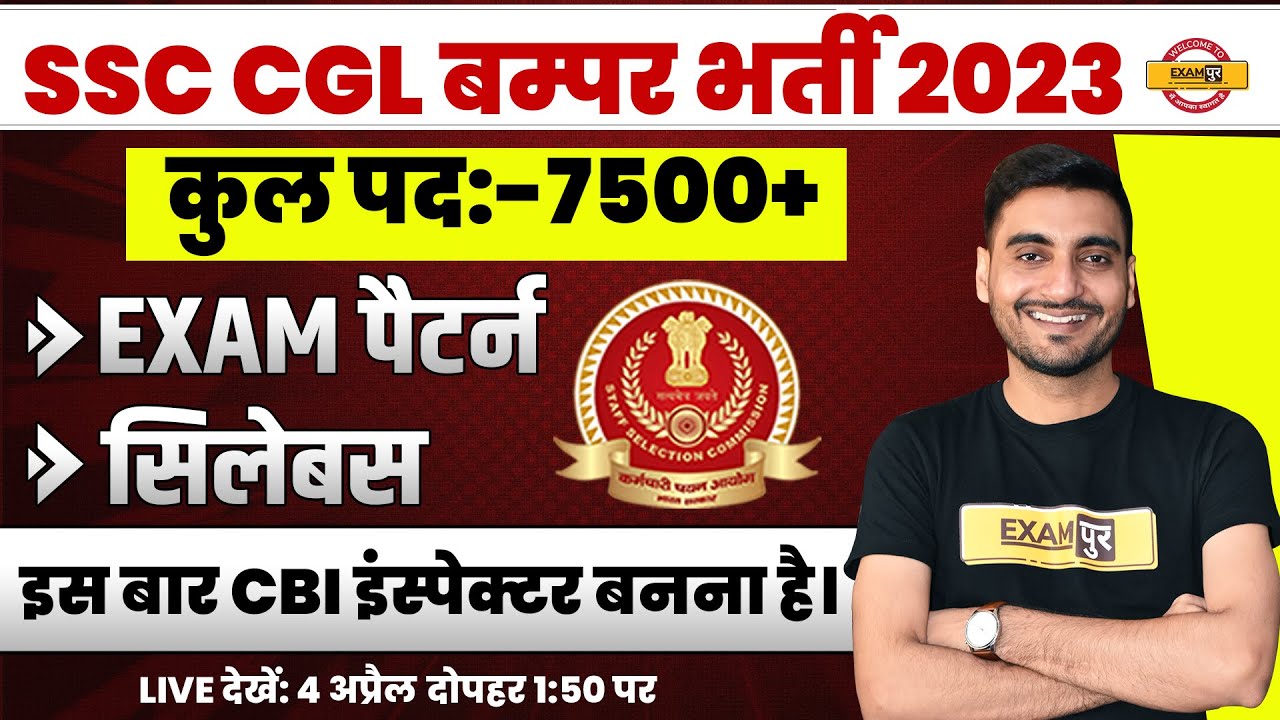 SSC CGL NOTIFICATION 2023 | SSC CGL NEW VACANCY 2023 | POST 7500 + | SSC CGL SYLLABUS, EXAM PATTERN