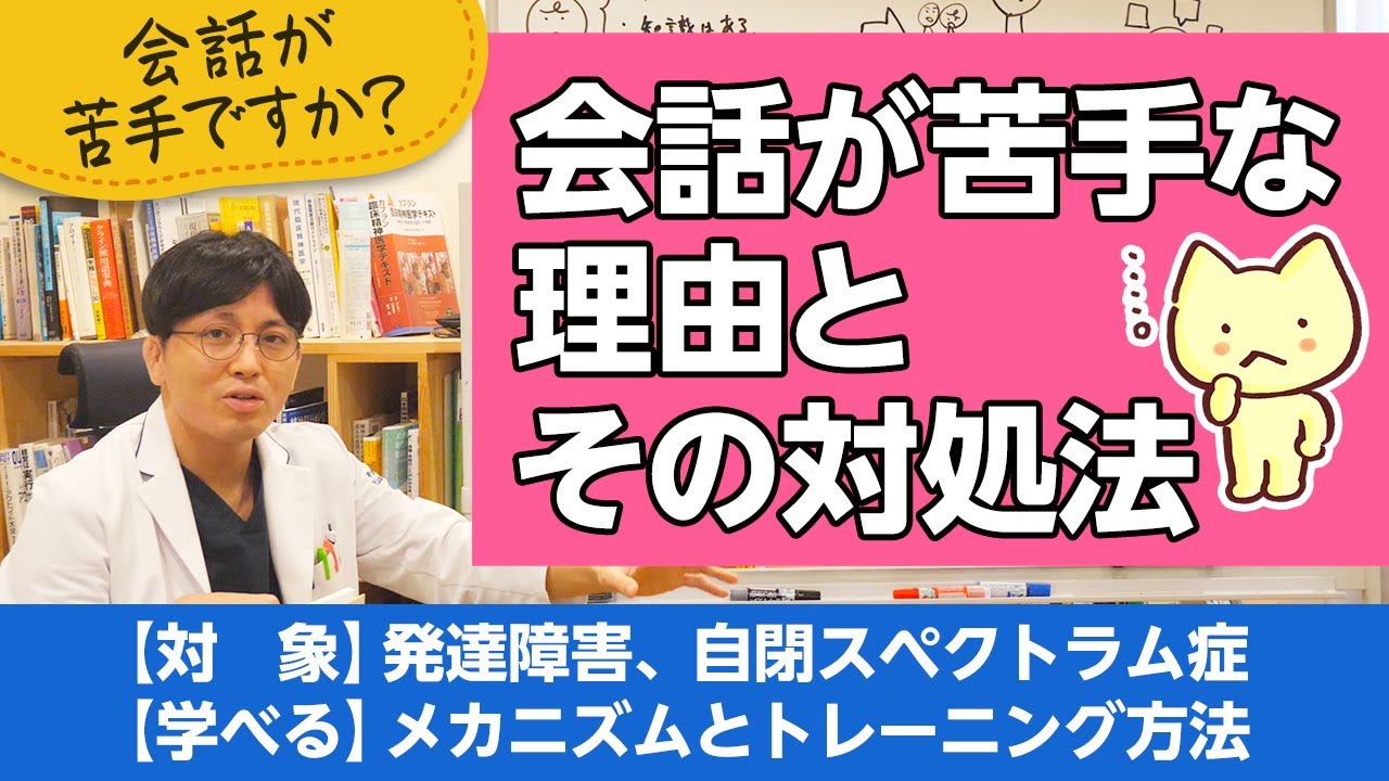発達障害の国語力・メカニズムと対処法【精神科医が一般の方向けに病気や治療を解説するCh】