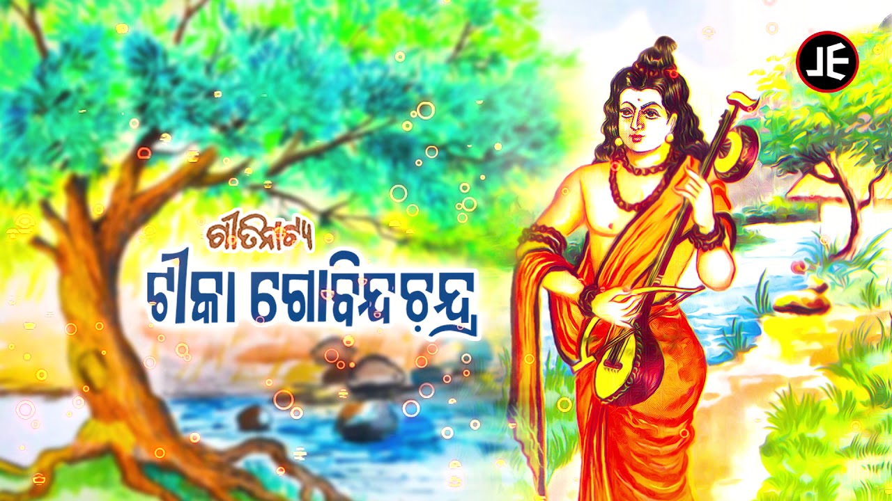 Tika Gobindachandra - ଟୀକା ଗୋବିନ୍ଦଚନ୍ଦ୍ର | Odia Gitinatya -  ଓଡ଼ିଆ ଗୀତିନାଟ୍ୟ | JE Cassette Company