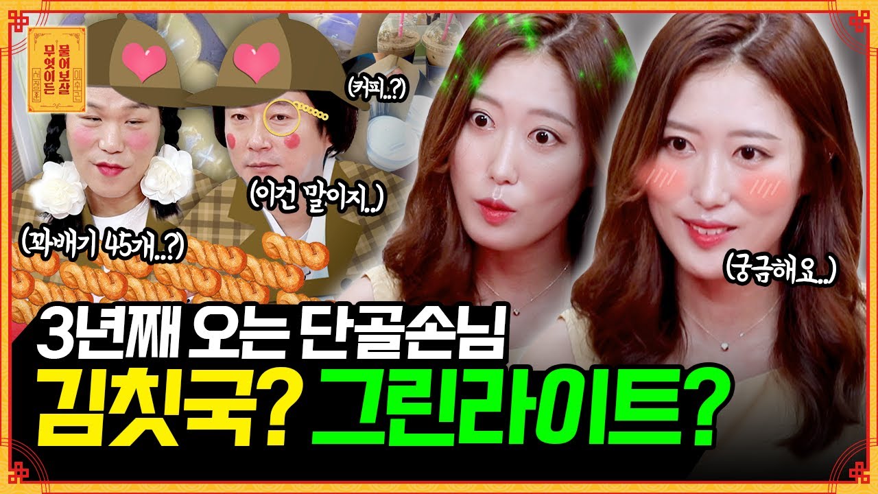 2년 반 동안 꽈배기를 매번 대량 구매하는 손님, 💘하트 시그널 일까요? [무엇이든 물어보살] | KBS Joy 210830 방송