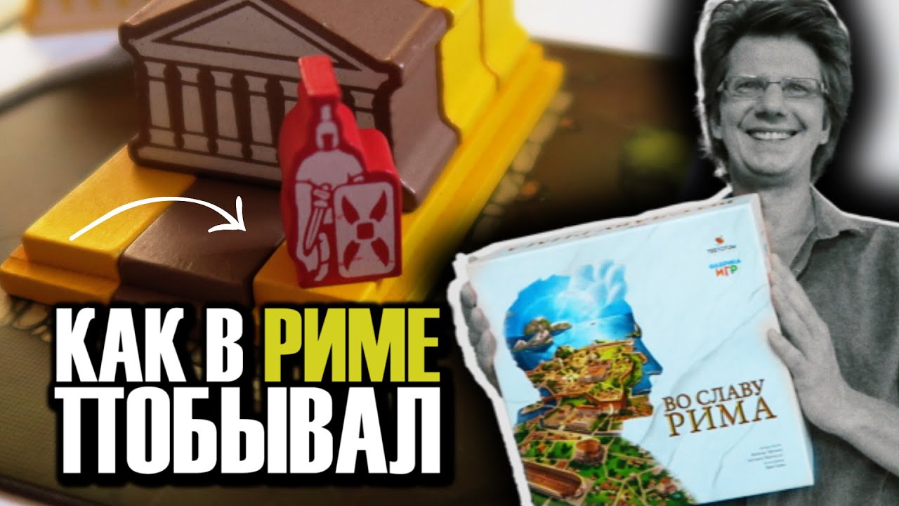 ВО СЛАВУ РИМА 🏆 2 серия 📆 Рябухин играет за четверых! Как вам этот летсплей? Пишите в комментариях!