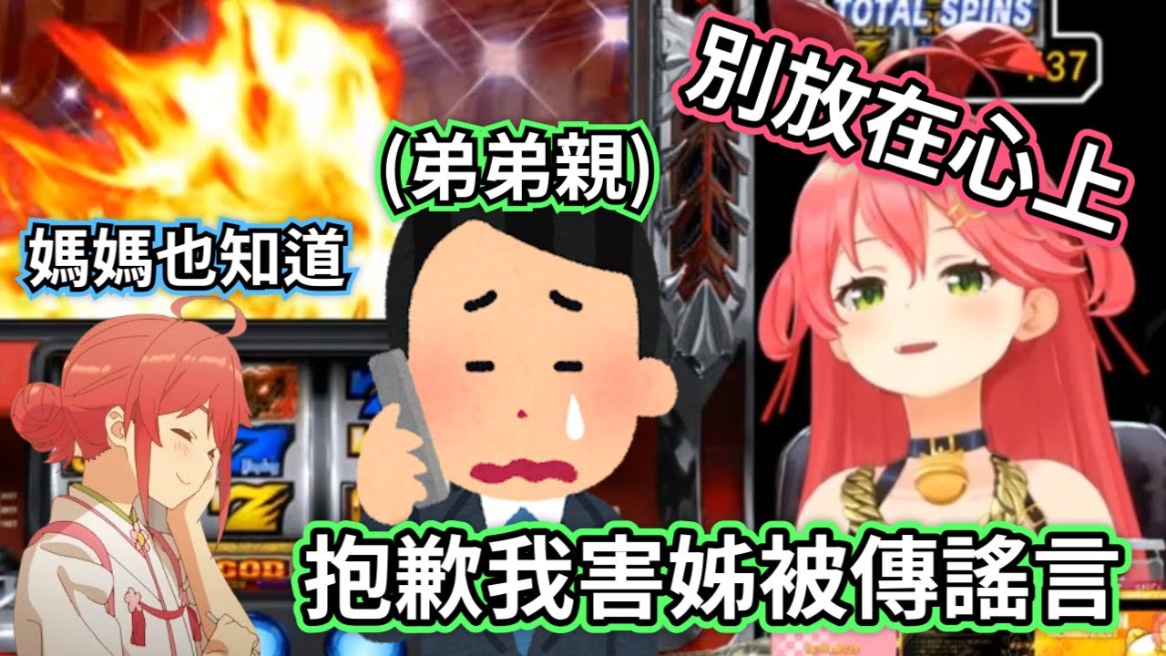 弟弟親幫miko牽網路線的時候 打噴嚏不小心錄進去了 害姐姐被傳謠言 現在整個人心情很鬱卒【櫻巫女/さくらみこ/hololive​​/ホロライブ】#hololive中文 #VTuber中文