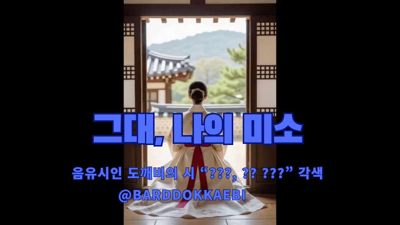 🎵You, my smile / That Lets Me Face the World &ndash; Korean Traditional Ballad (Gayageum & Daegeum Style)