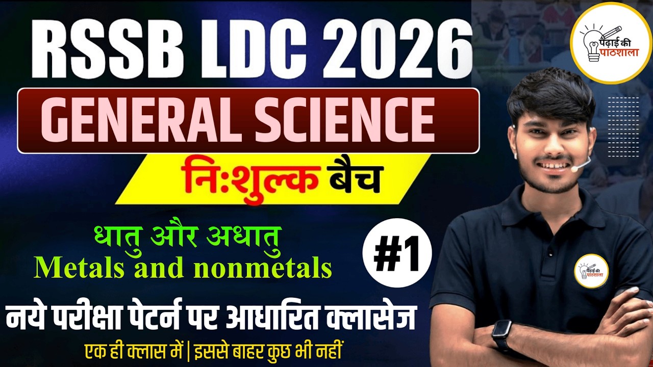 RSSB LDC 2026 General Science | Metals & Non-Metals | धातु और अधातु | New Exam Pattern | Class #1