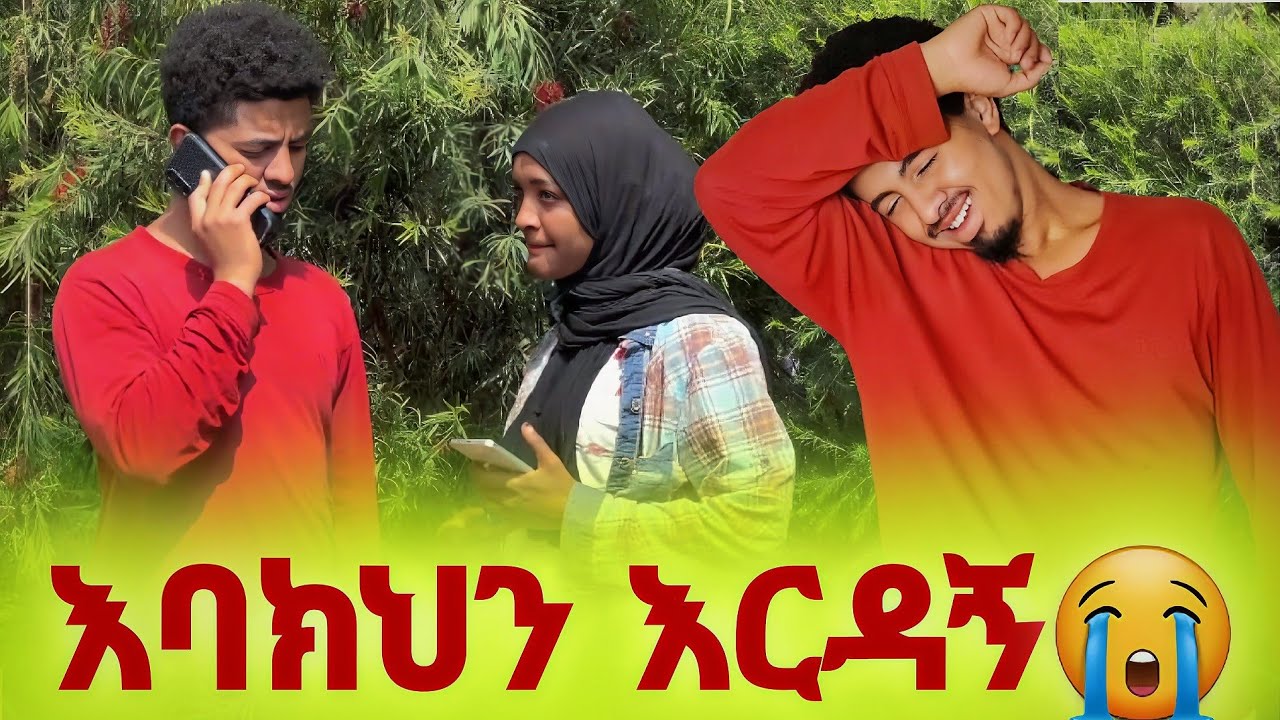 በእኔ እና በሂክማ መካከል ባልጠበኩት መልኩ 😭......