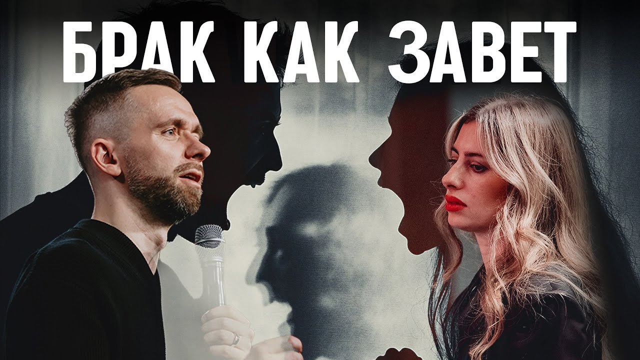 Почему БРАК является ЗАВЕТОМ, а не КОНТРАКТОМ? (Вам наверняка будет интересно об этом узнать!)