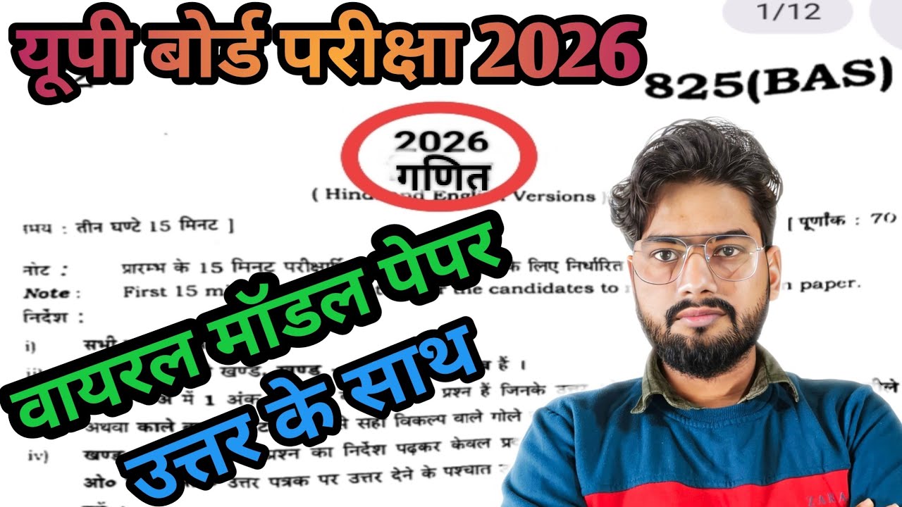 10th गणित का मॉडल पेपर Up Board Exam 2026 class 10 maths model paper with solutions