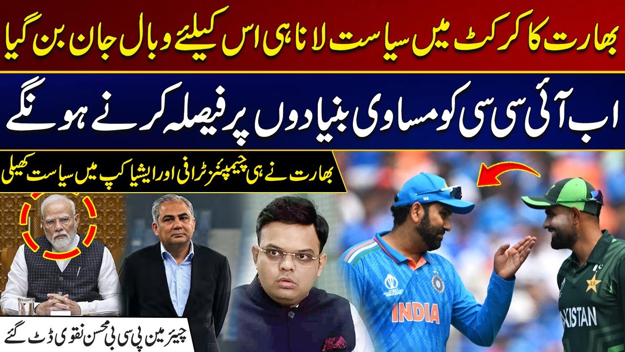 India Played Politics In The Champions Trophy And Asia Cup | City 21