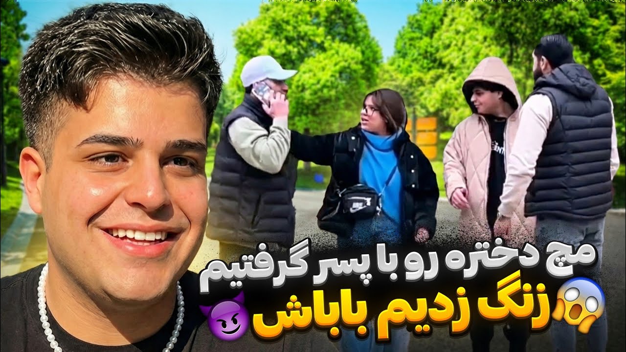 آمار عسل و دادم به باباش🤭 زدم زیر رابطه مون😂💔