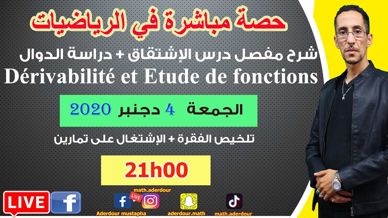 حصة مباشرة 11 : تلخيص درس الاشتقاق + دراسة الدوال...