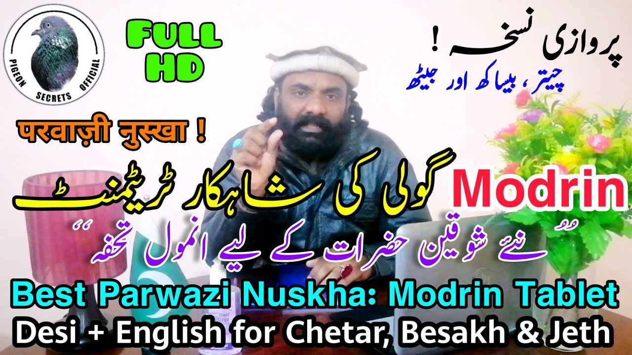 Parwazi Nuskha | Modrin Tablet | Desi + English Nuskha | Kabootar K Liey 100% Resulted Nuskha