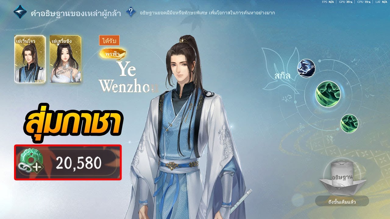 Sword of Justice : สุ่มกาชา 20,000 หยก