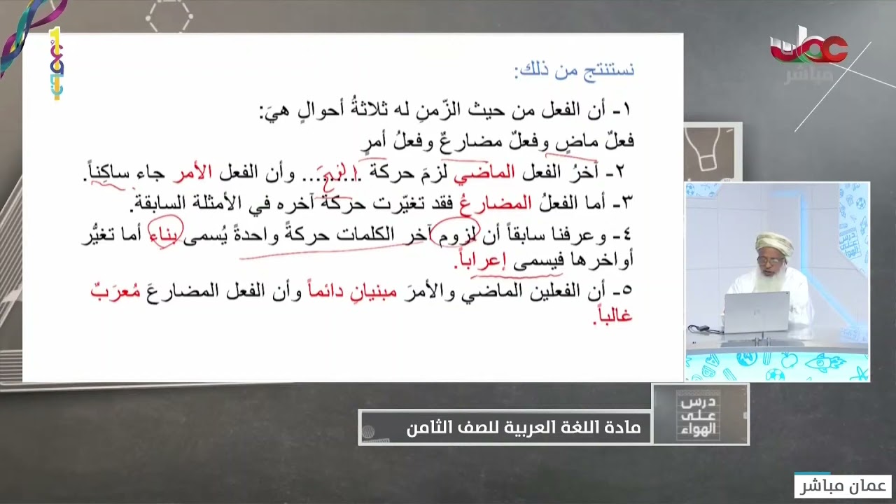 شرح تصنيف الأفعال - بناء الفعل الماضي وفعل الأمر للصف الثامن ف 1