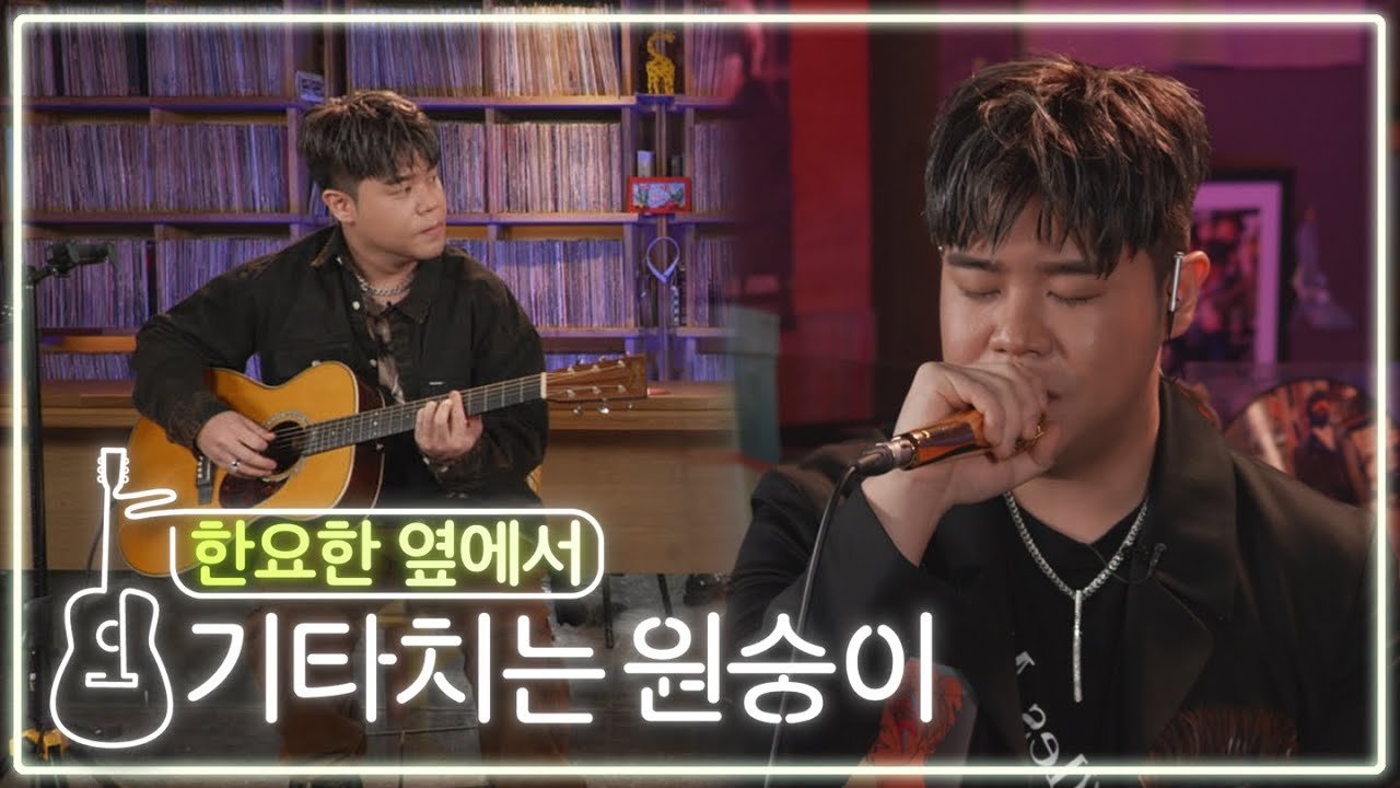 [ENG]🐵한요한 옆에서 기타치는 원숭이🎸 | S.01 FIN 록시땅, 따릉이, 반복