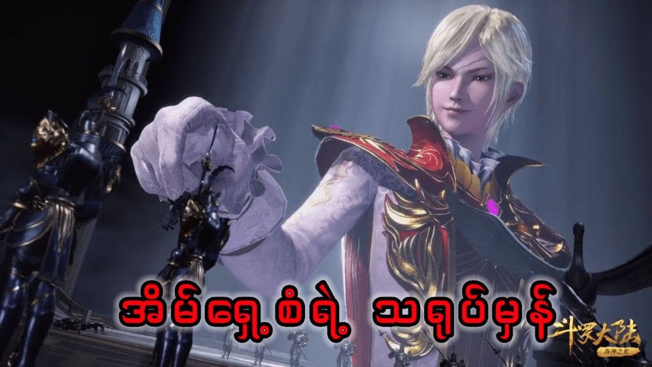 Soul land 1 recap အပိုင်း ၇၆ #soullandtangsan #donghua #soulland #tangsan