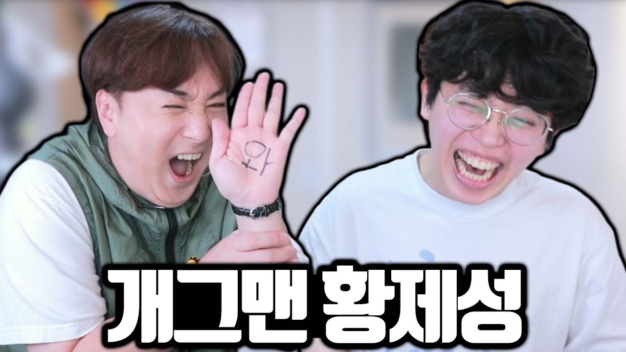 개그맨 황제성님이 오셨습니다