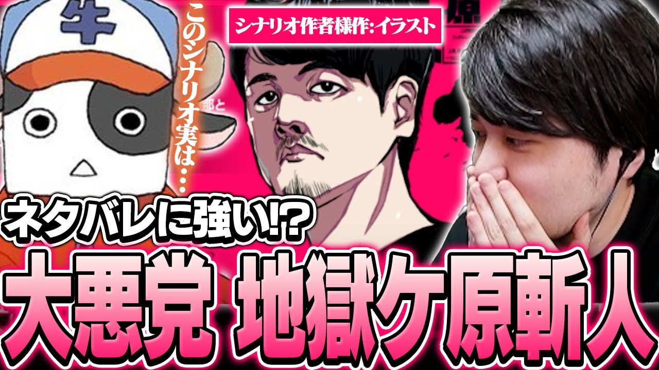 見た後でも遊べるシナリオで配信者k4senが取った予想外の行動【※ネタバレあり 大悪党 地獄ケ原斬人 #大悪党地獄ケ原k4sen】