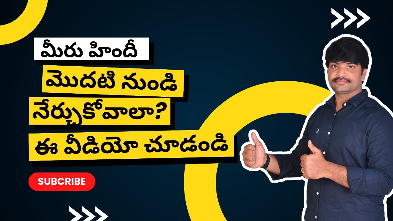 హిందీ నేర్చుకోవాలి అని పట్టుదల ఉంటేనే ఈ వీడియో చూడండి.