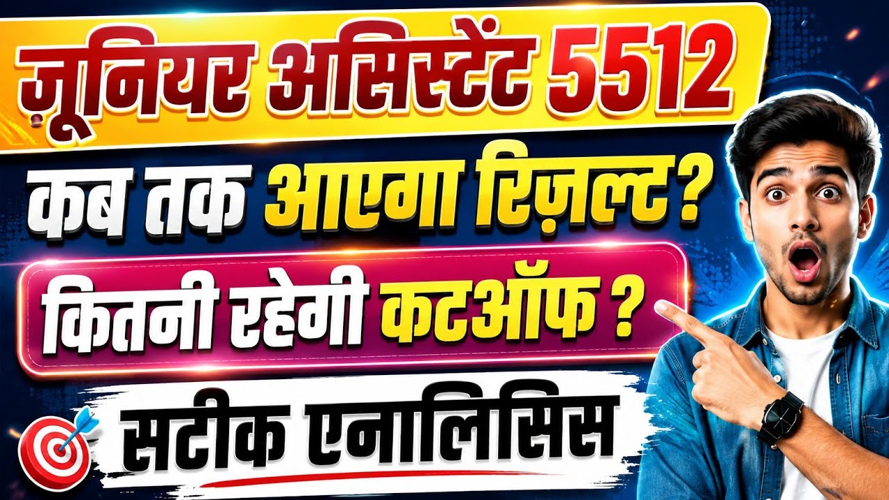 जूनियर असिस्टेंट 5512 रिजल्ट | जूनियर असिस्टेंट 5512 कटऑफ | JA 5512 Final cutoff | JA 5512 Result