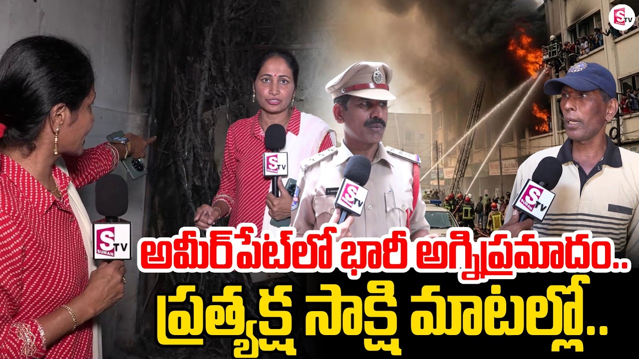 Ameerpet Coaching Center Fire Incident | Huge Fire Breaks Out Incident In Ameerpet |SumanTV Nirupama
