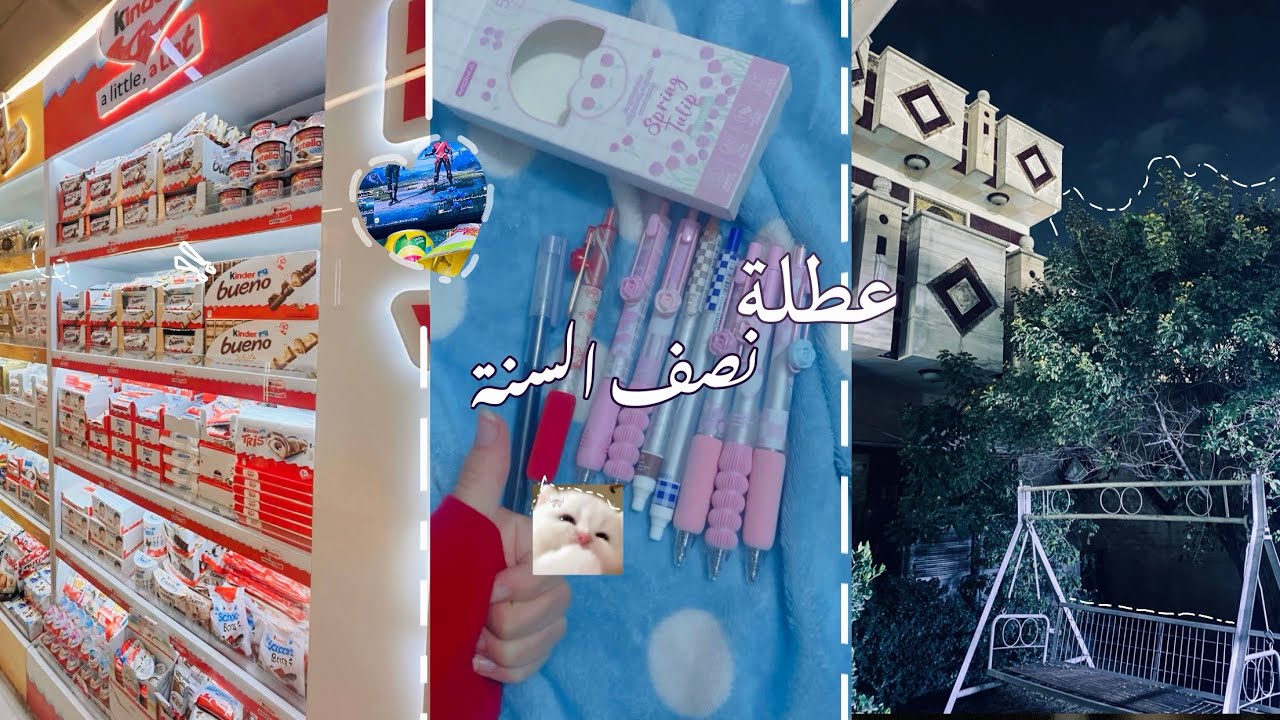 فلوُگ عطلة نصَف السنة ✨🤍 . | vlog 