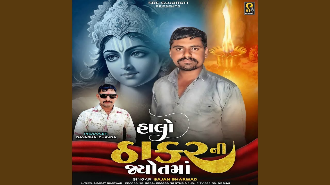 Halo Thakar Ni Jyotma