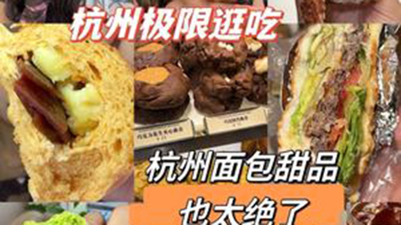 杭州面包甜品特种兵！超绝肉桂卷！ #美食vlog #甜品治愈一切 #杭州面包 #杭州美食 #杭州甜品